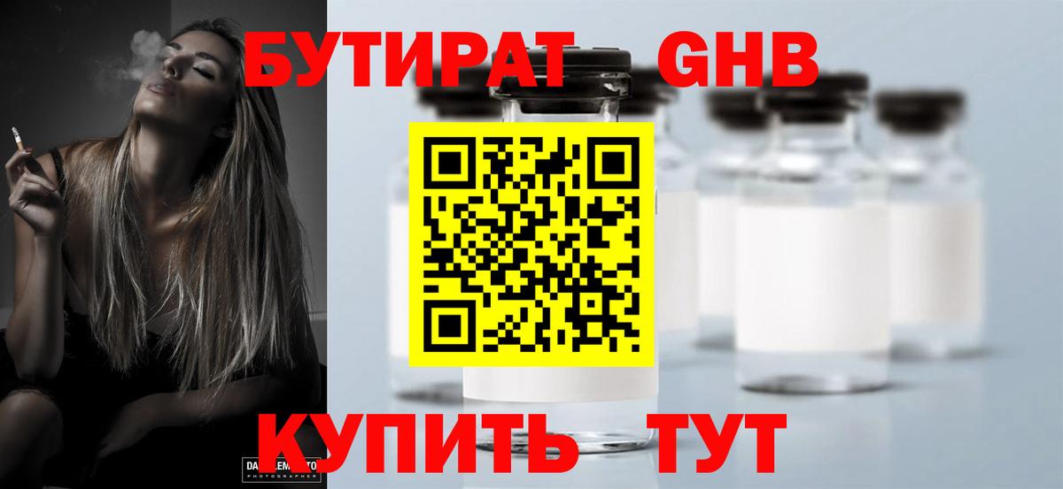 Бутират Butirat Бахчисарай