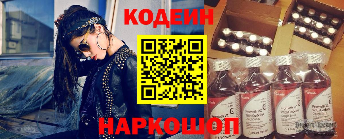 Бахчисарай  Кодеин Purple Drank  Вход с VPN  Codein Purple Drank 