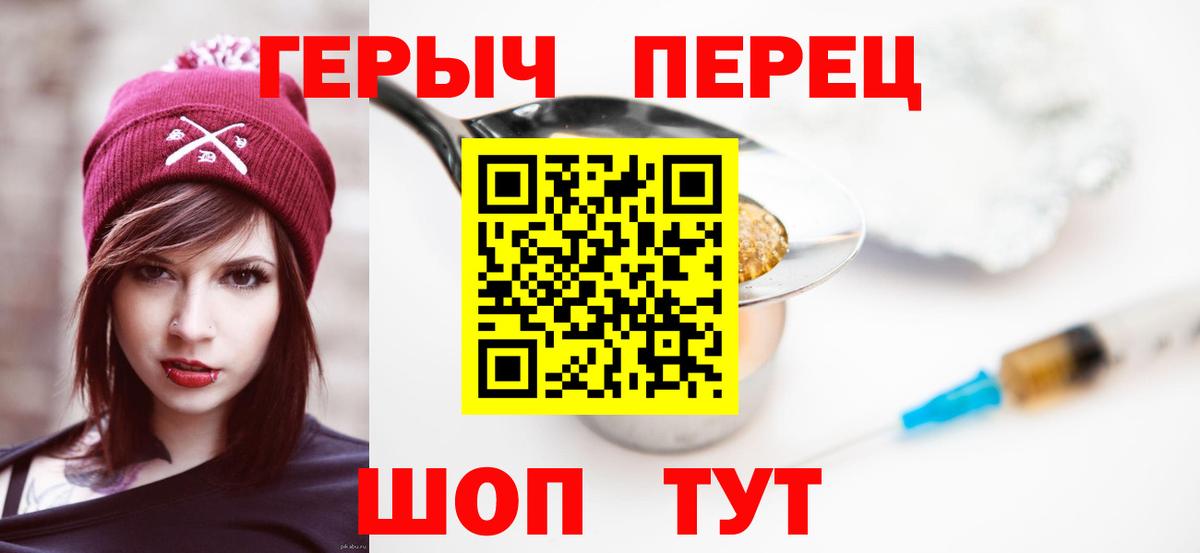 ГЕРОИН герыч Бахчисарай