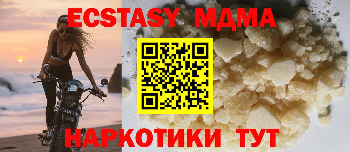 МДМА VHQ  Вход с VPN  Бахчисарай  МДМА кристаллы 